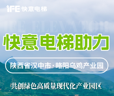 emc易倍官网电梯，，，，，，，共建陕西大型畜牧产业发展范例