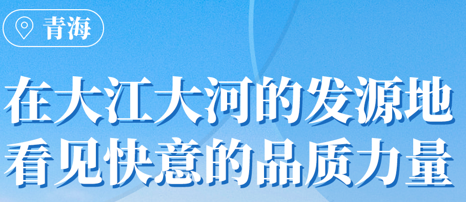 emc易倍官网在青海丨109台电梯，，，，，，，助力到达“世表桃源”生涯