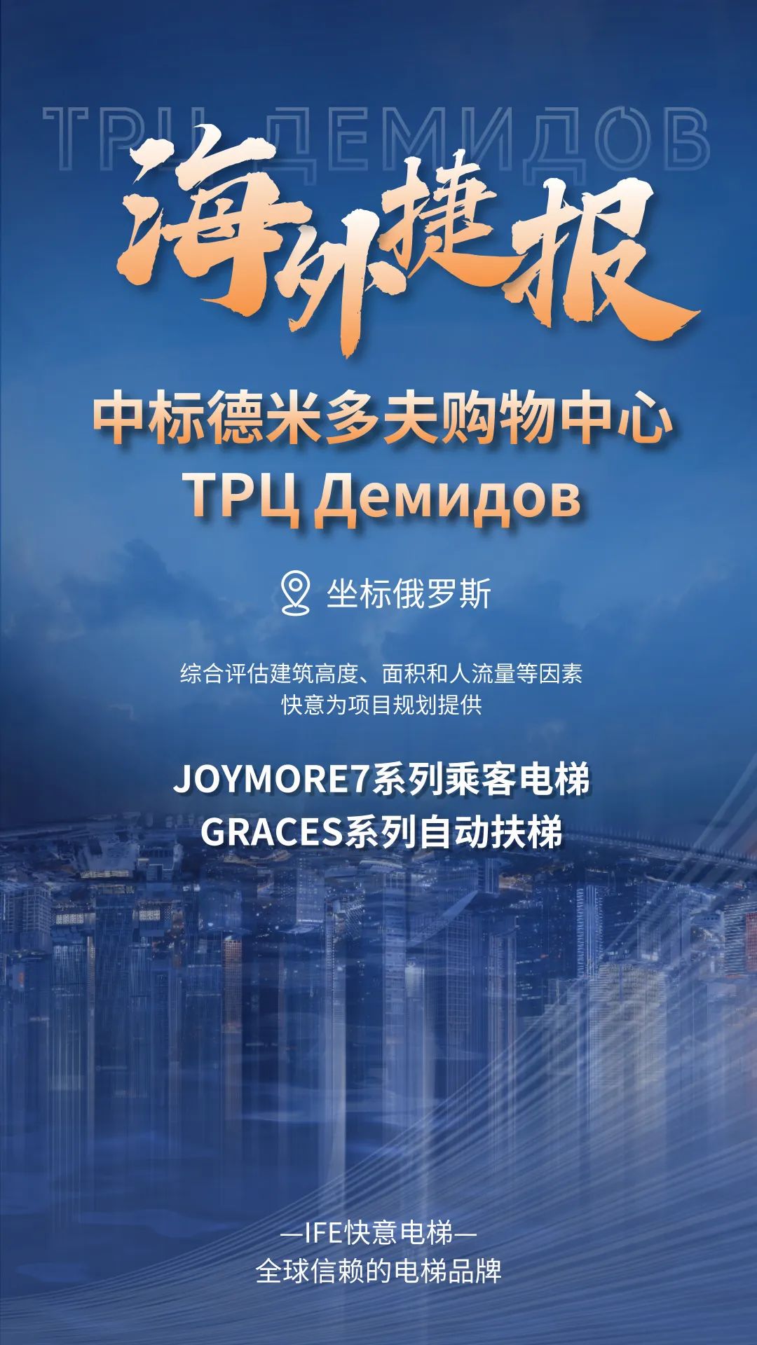 坐标俄罗斯｜emc易倍官网电梯中标德米多夫购物中心ТРЦ Демидов