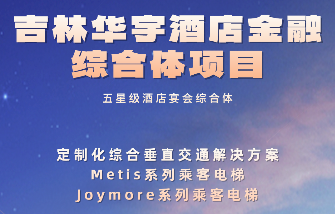 又一个五星级酒店宴会综合体！emc易倍官网实力得救