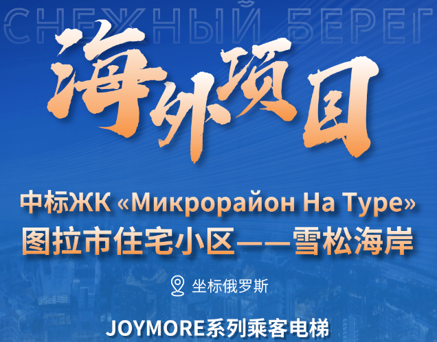坐标俄罗斯｜emc易倍官网电梯中标图拉市雪松海岸大型住宅项目