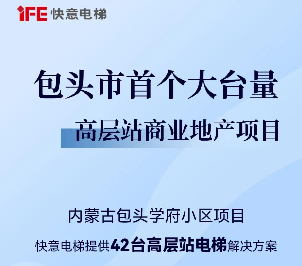 包头住建集团二次合作！emc易倍官网42台助力学府幼区