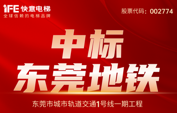沉大喜报｜214台！emc易倍官网电梯中标汉中地铁1号线