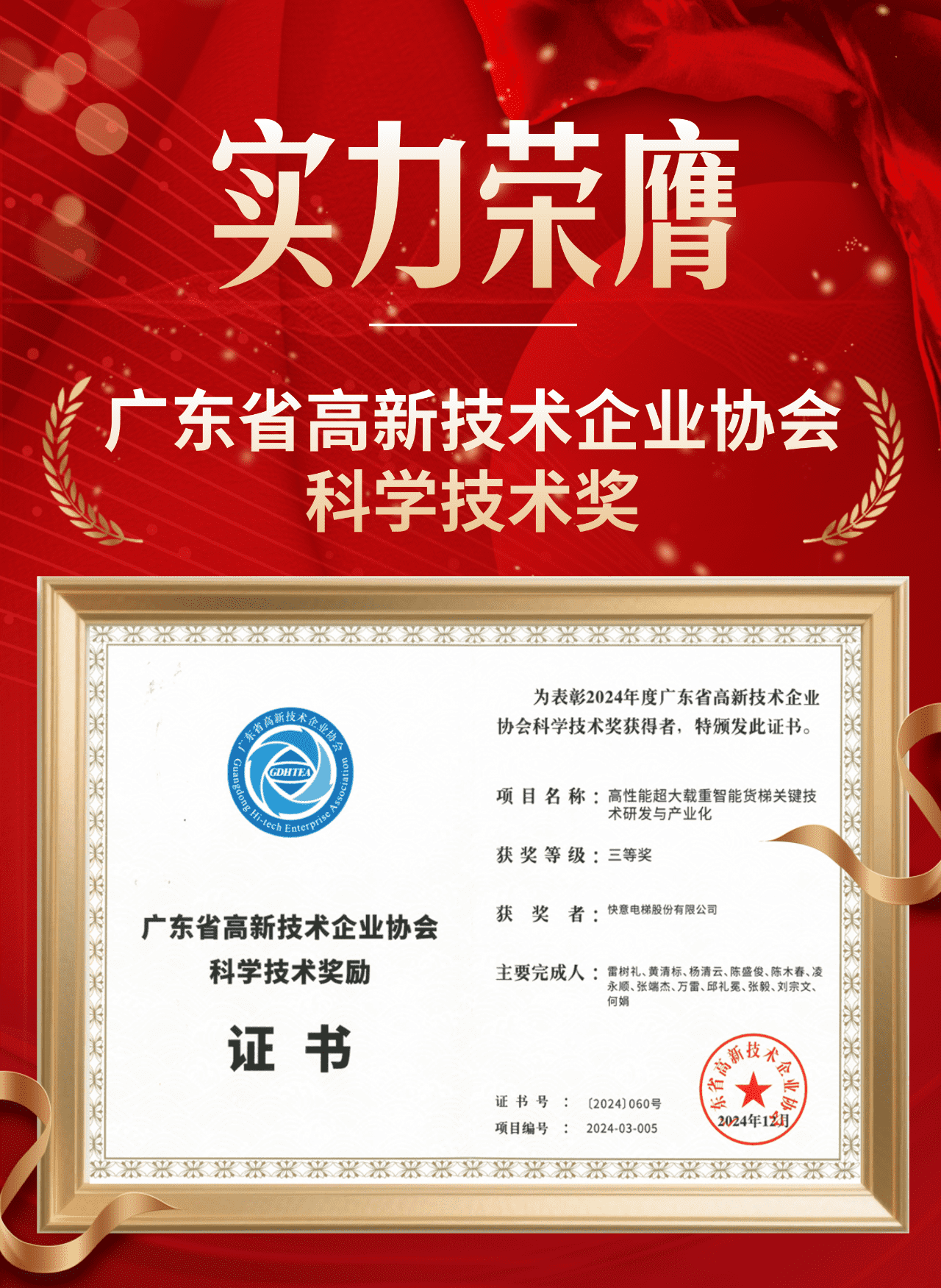 喜报 | emc易倍官网电梯荣获广东省高新技术企业协会科学技术奖