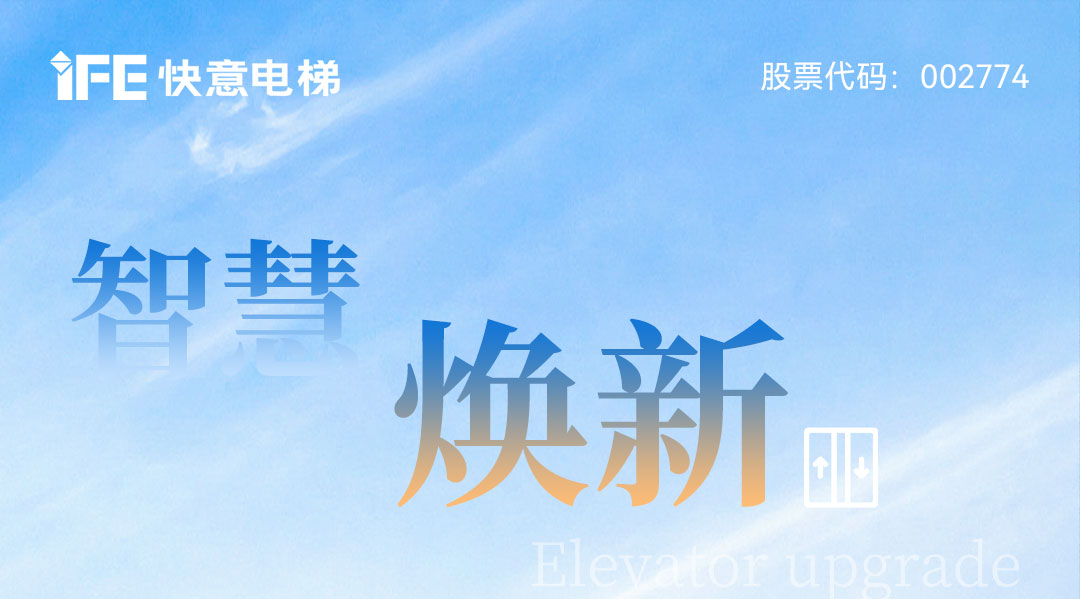 以智慧电梯规划赋能城市更新，，，，，emc易倍官网电梯为呼和浩特宜居生涯提速